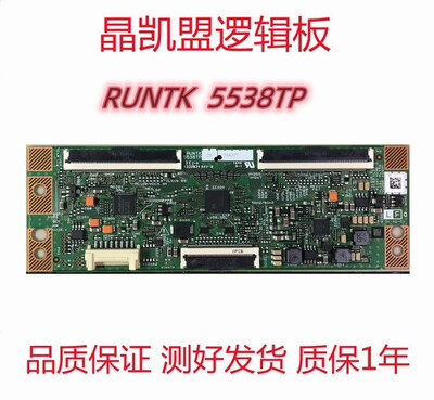全新原装 夏普 RUNTK 5538TP ZB ZA ZZ 逻辑板 质保180天 编辑 价