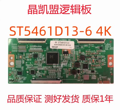 全新升级 华星 逻辑板 ST5461D13-6 4K