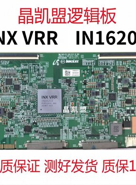 原装 电视逻辑板INX VRR IN16203 4K 120HZ 85寸专用 现货