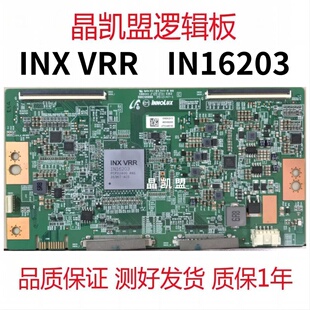 原装 电视逻辑板INX VRR IN16203 4K 120HZ 85寸专用 现货