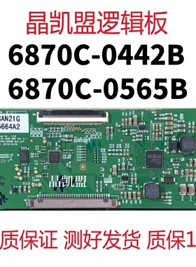 原装LG 32寸 6870C-0442B 逻辑板6870C-0565B LED32EC330J3D 现货