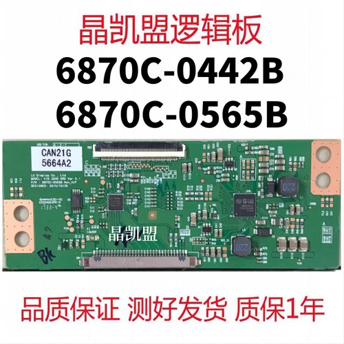 原装LG 32寸 6870C-0442B 逻辑板6870C-0565B LED32EC330J3D 现货
