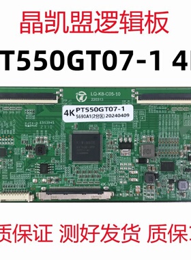 全新升级板 惠科PT550GT07-1 4K 支持单双分区 现货