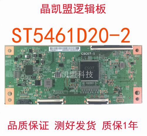 逻辑板ST5461D20-2CSC07-1
