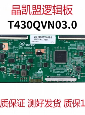 全新升级 AU 逻辑板 T430QVN03.0  2K 4K 双60PIN 现货