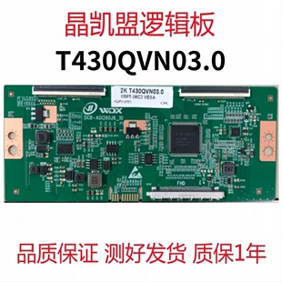 全新升级 AU 逻辑板 T430QVN03.0  2K 4K 双60PIN 现货