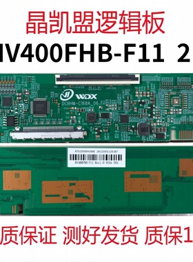 全新升级 京东方 HV400FHB-F11 逻辑板 2K 单口68PIN 现货