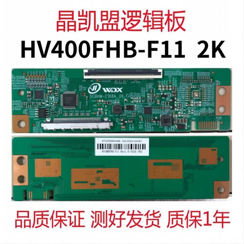 全新升级 京东方 HV400FHB-F11 逻辑板 2K 单口68PIN 现货