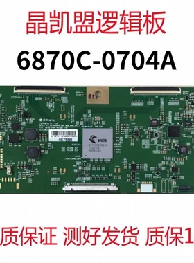 技改 原装 索尼 KD-55X8000E 逻辑板 6870C-0704A 屏 V550QWSE10