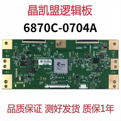 技改 原装 索尼 KD-55X8000E 逻辑板 6870C-0704A 屏 V550QWSE10