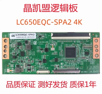 全新升级板LC650EQC-SPA2 4K 逻辑板现货