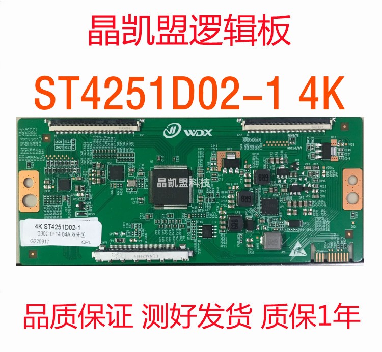 华星逻辑板ST4251D02-14K