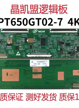 全新升级 DCBD1-H268D-04 惠科 PT650GT02-7 4K 逻辑板 现货