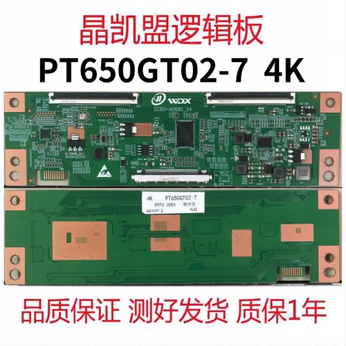 全新升级 DCBD1-H268D-04 惠科 PT650GT02-7 4K 逻辑板 现货