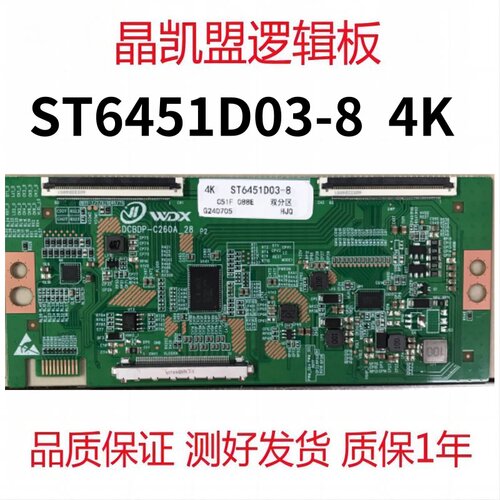 全新升级 华星 逻辑板 ST6451D03-8 4K 2K 单口 96PIN 现货