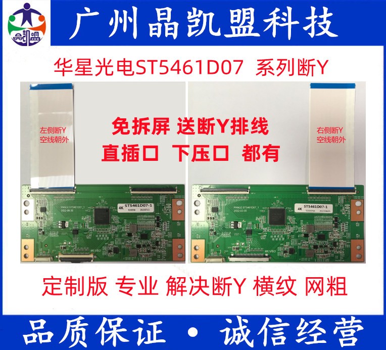 全新升级彻底解决 ST5461D07-1-C-3断Y横纹网粗