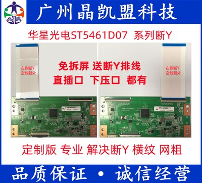 全新升级彻底解决  ST5461D07-1-C-3断Y   横纹网粗