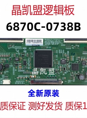 全新原装 LG V17_49UHD 逻辑板 6870C-0738B 49寸 现货