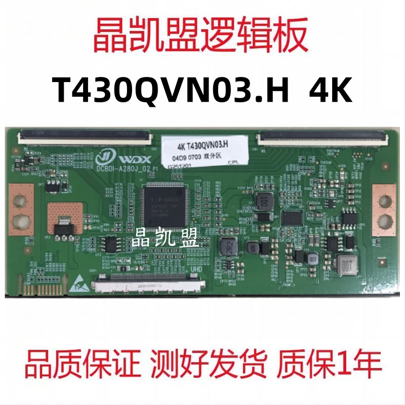 全新升级 T430QVN03.H DCBD1-A280J-02P1 4K 逻辑板 双80PIN