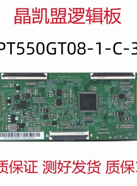 原装创维 55A23液晶电视逻辑板PT550GT08-1-C-3 现货