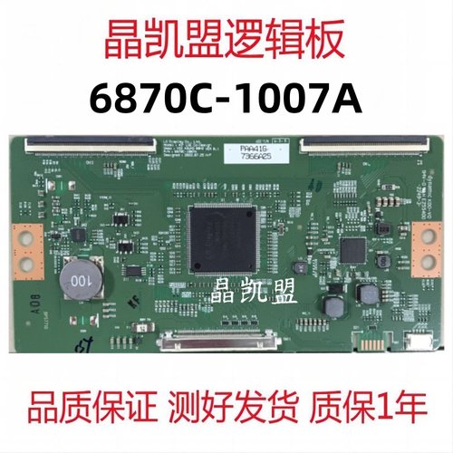 原装 LG 43寸 逻辑板 6870C-1007A V22 43UHD 60HZ VER 0.1 现货