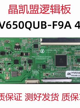 京东方 升级HV650QUB-F9A 4K逻辑板96PIN
