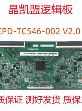 全新原装 海尔 LU55C51 逻辑板 NCPD-TC546-002 V2.0 屏LC546PU3L