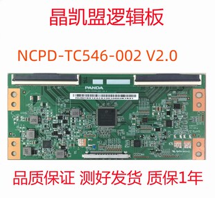 全新原装 海尔 LU55C51 逻辑板 NCPD-TC546-002 V2.0 屏LC546PU3L