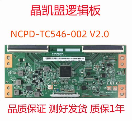 全新原装 海尔 LU55C51 逻辑板 NCPD-TC546-002 V2.0 屏LC546PU3L