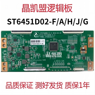 全新升级 华星65寸 逻辑板 ST6451D02-F/A/H/J/G 4K 2K 直口 现货