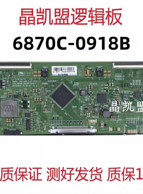 原装 LG 逻辑板 6870C-0918B 0918A 55A-UNB-PLUS-CPCB