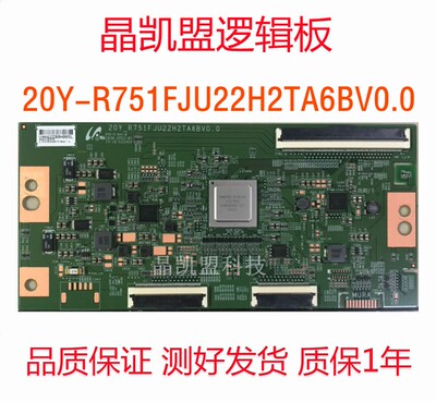 逻辑板20Y-R751FJU22H2TA6BV0.0