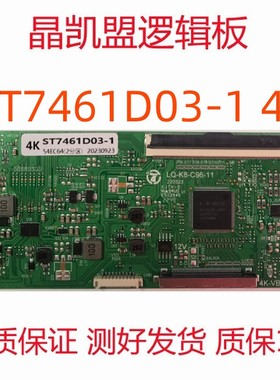全新升级 华星 逻辑板 ST7461D03-1 4K 单口 96PIN