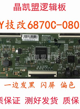 技改6870C-0805A创维55H5M 55LG 55G650 55H6 65H5 65H7S解决闪屏