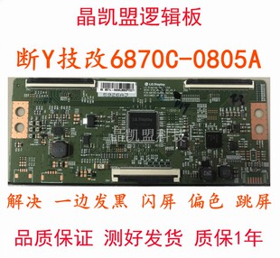 技改6870C-0805A创维55H5M 55LG 55G650 55H6 65H5 65H7S解决闪屏