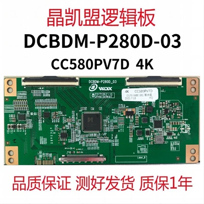 全新 升级版 熊猫58寸 逻辑板 CC580PV7D 4K  直插接口 现货