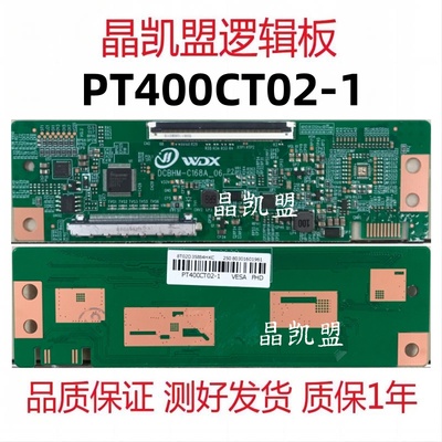 全新升级 惠科 PT400CT02-1 逻辑板DCBHM-C168A-06 2K TCON板单口