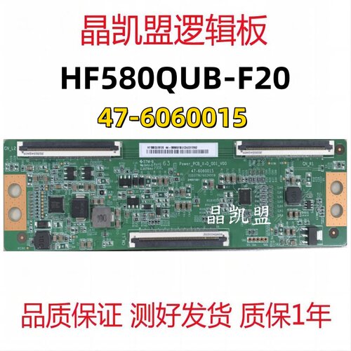 全新原装 京东方 逻辑板 HF580QUB-F20 47-6060015 4K 软口