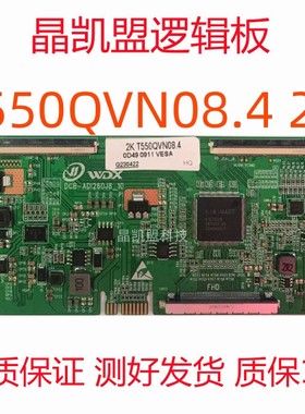 全新升级T550QVN08.4 2k逻辑板 现货