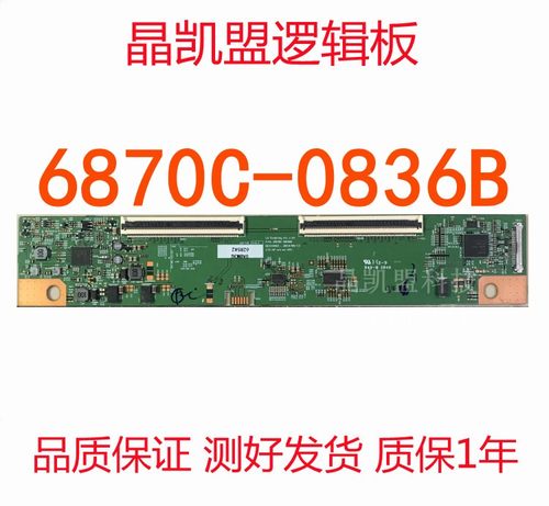 U2720QM逻辑板6870C-0836B