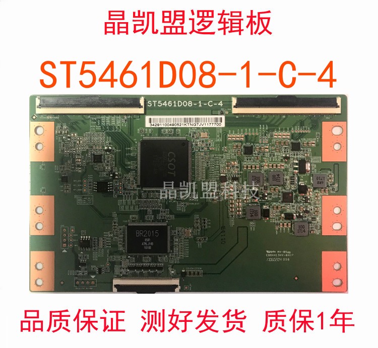 逻辑板ST5461D08-1-C-4