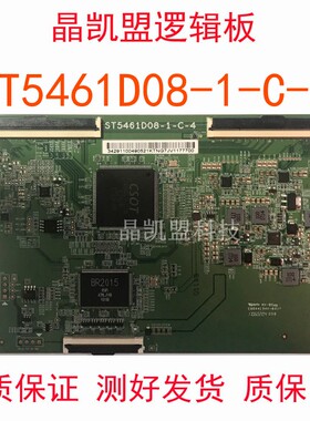 原装 55寸 华星 液晶电视逻辑板 ST5461D08-1-C-4 测试好