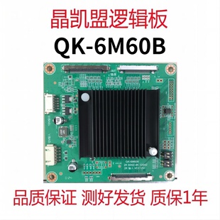QK-6M60B 4K 120HZ 转成2K 2K驱动板点4K-120HZ液晶屏 分区切换