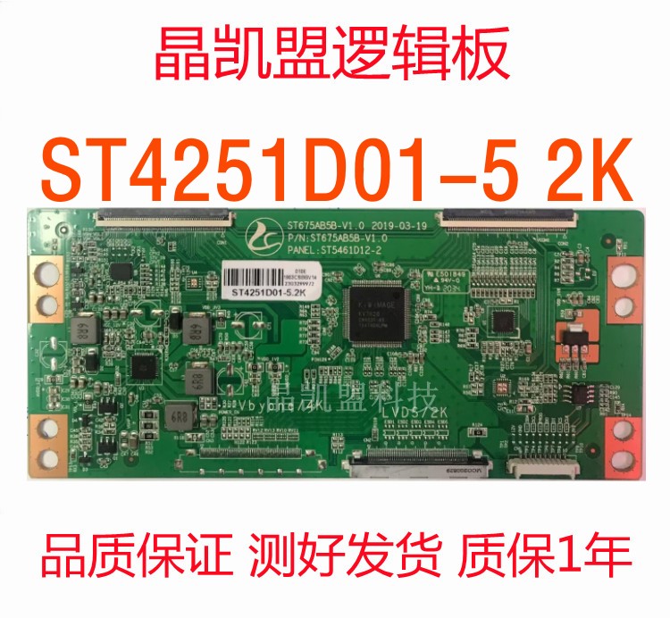 华星ST5461D12-2 ST675AB5B-V1.0 ST4251D01-3 2K 逻辑板现货