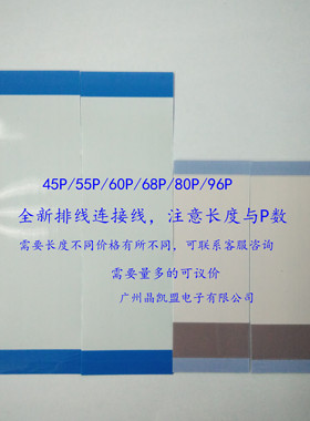 出售各种品牌 排线 三星，AU 夏普 奇美 LG，均有现货 PIN数备注