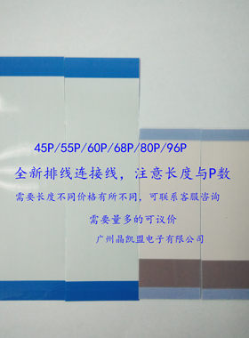 出售各种品牌 排线 三星，AU 夏普 奇美 LG，均有现货 PIN数备注