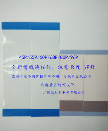 出售各种品牌 排线 三星，AU 夏普 奇美 LG，均有现货 PIN数备注