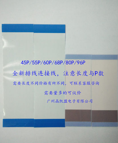 出售各种品牌 排线 三星，AU 夏普 奇美 LG，均有现货 PIN数备注