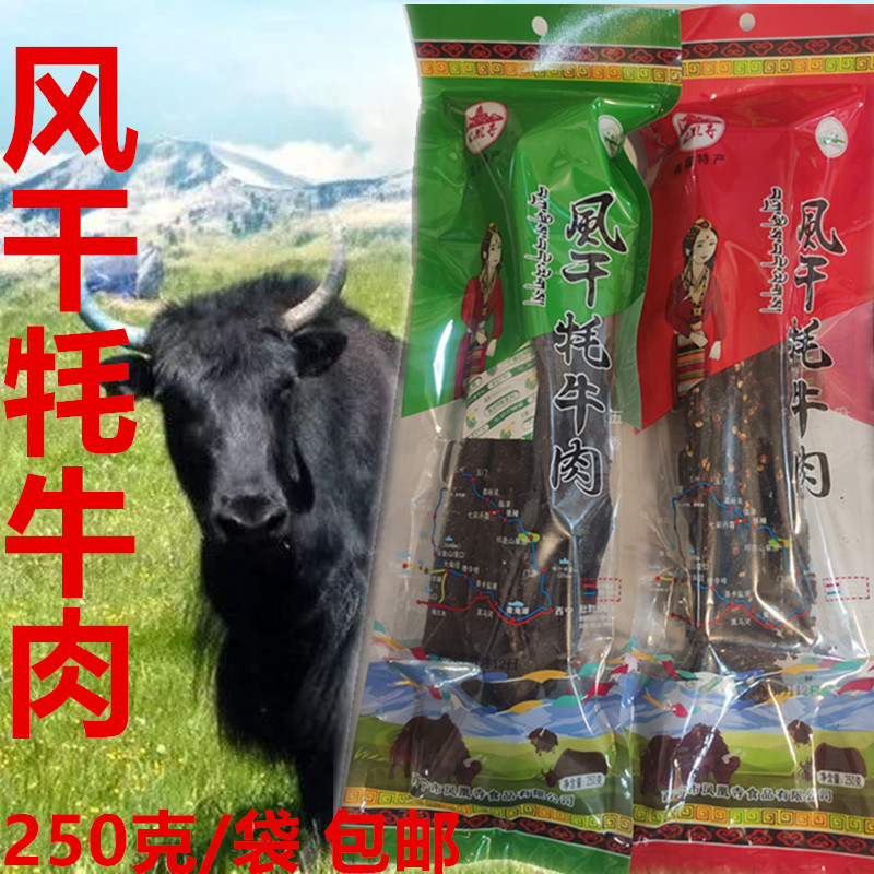 青藏特产青海凤凰寺风干牦牛肉清真即食风干牛肉五香麻辣休闲零食