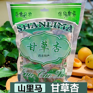 甘肃特产山里马甘草杏有核杏干果脯蜜饯休闲零食甘草杏肉无核